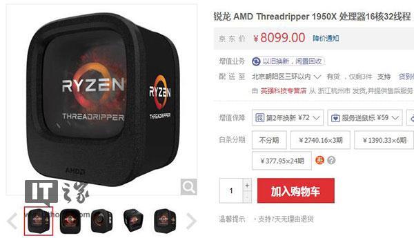 大降价，AMD线程撕裂者1950X跌至879美元
