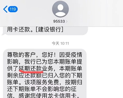 上海有银行主动提供信用卡延期还款服务，一位市民收到短信后以为是诈骗