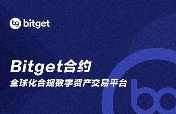 【济宁】  最新发布！Bitget官方网站app下载地址 