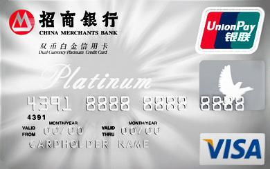 北京招商银行白金信用卡(招行白金卡信用卡)