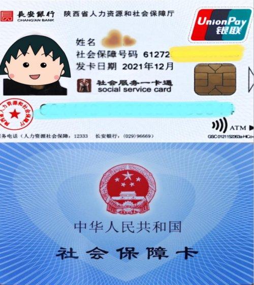 「我为群众办实事 义务宣传推广」长安银行榆林分行开通办理社保卡业务