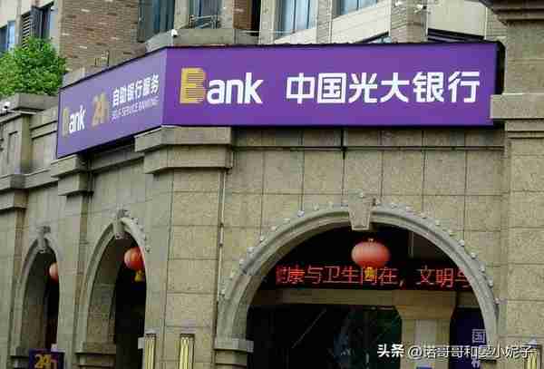 中国光大银行排名(中国光大银行排名全球)