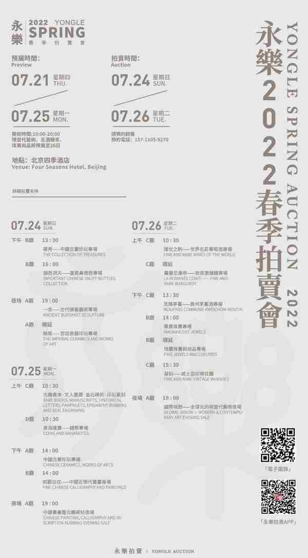 7月26日上海拍卖展品会(上海拍卖会2020)