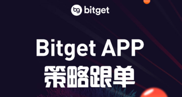  Bitget最新下载APP，正规平台更放心